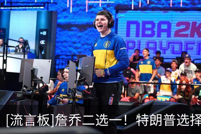 [流言板]詹乔二选一！特朗普选择乔丹为GOAT：詹姆斯或是种族主义者